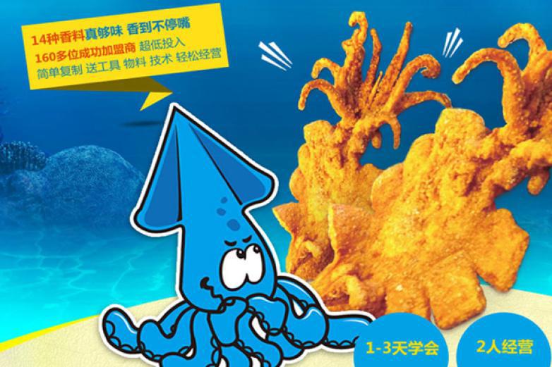 无敌轰炸大鱿鱼